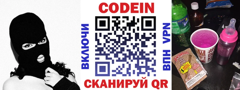 Кодеин Purple Drank  закладки  Баймак 